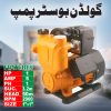 golden booster pump hp1